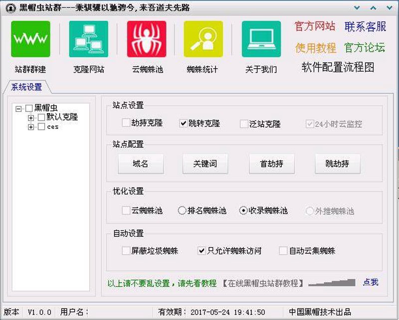 站群程序出售：构建高效网站集群的秘密武器