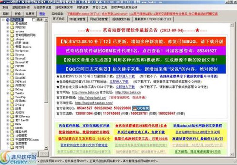 解读当下互联网技术革新：站群程序如何成为电商利器