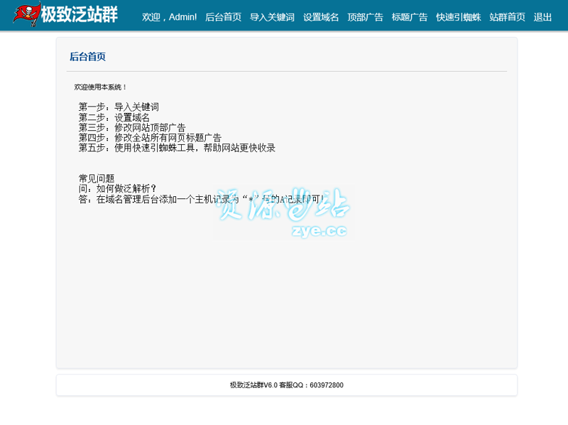SEO站群系统源码